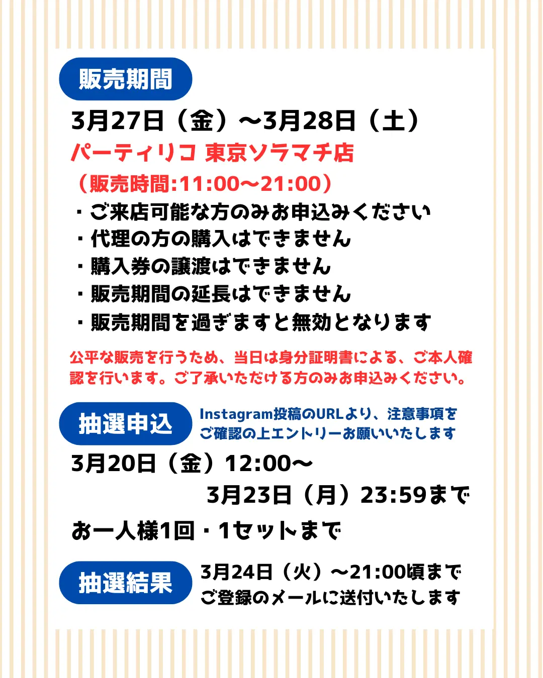 イベント・抽選の概要を説明した画像