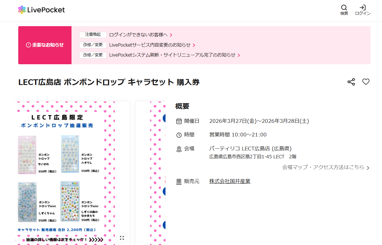 パーティリコ LECT広島店の抽選ページのスクリーンショット
