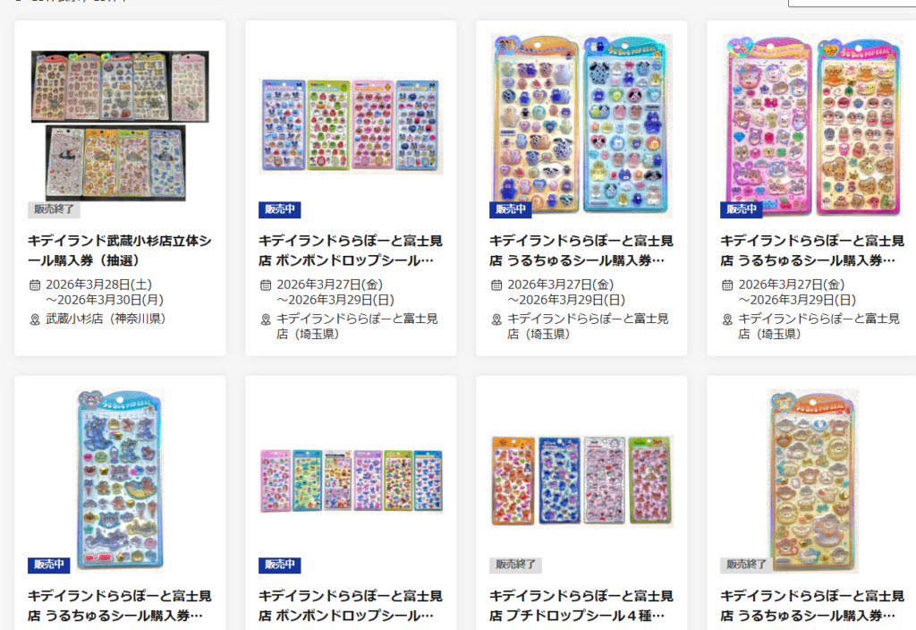 キデイランドららぽーと富士見店の抽選ページのスクリーンショット