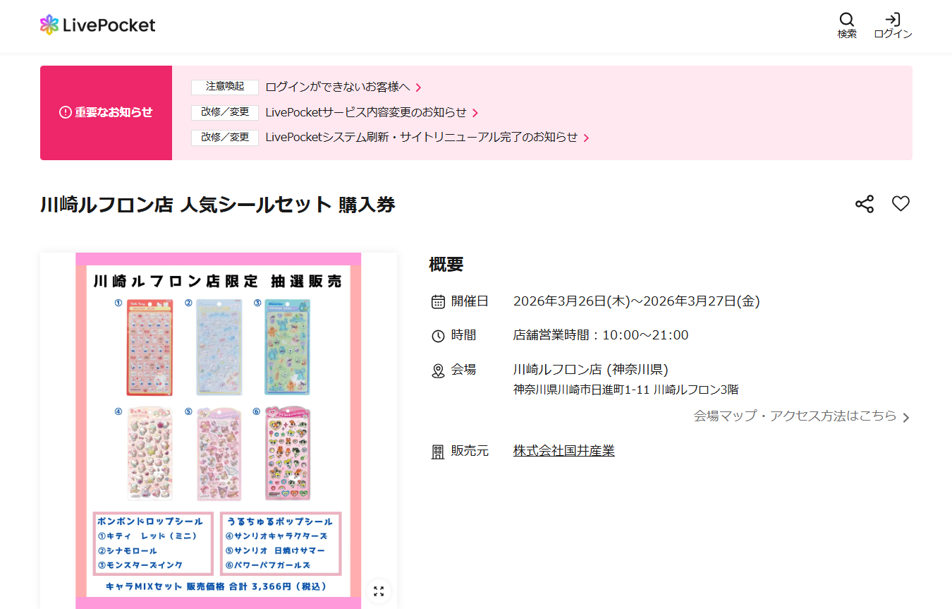 パーティリコ 川崎ルフロン店の抽選ページのスクリーンショット