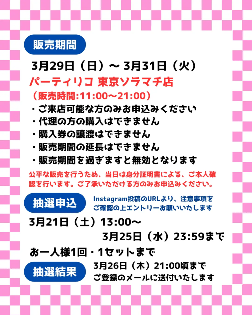 和柄抽選の説明画像