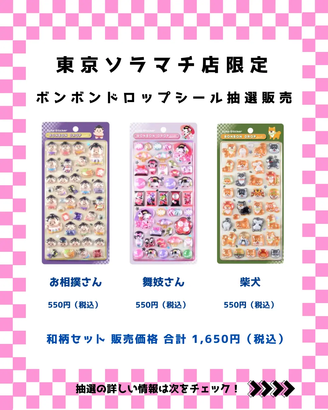 当選したら購入できる和柄3種