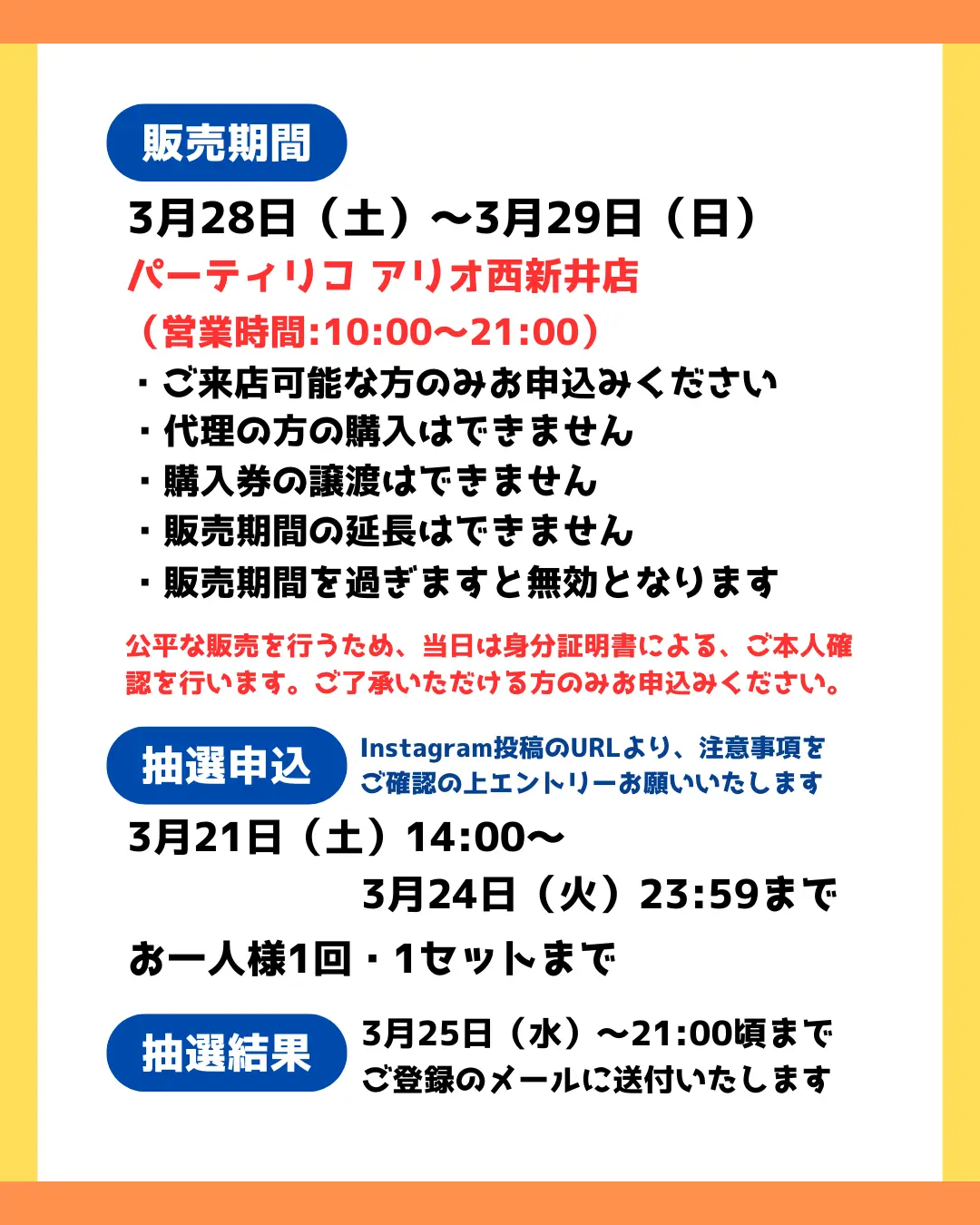 イベント・抽選の概要を説明した画像