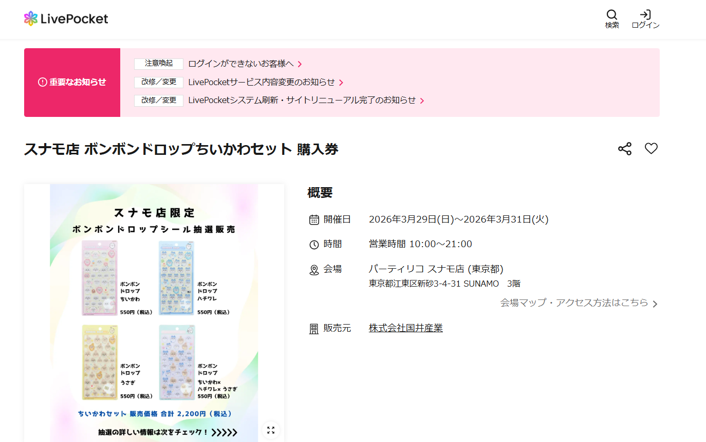 パーティリコ スナモ店の抽選ページのスクリーンショット