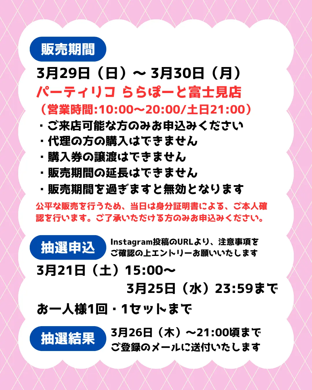 イベント・抽選の概要を説明した画像