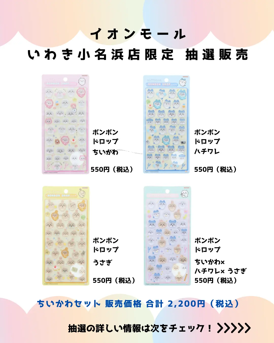 当選したら購入できるシールの一覧