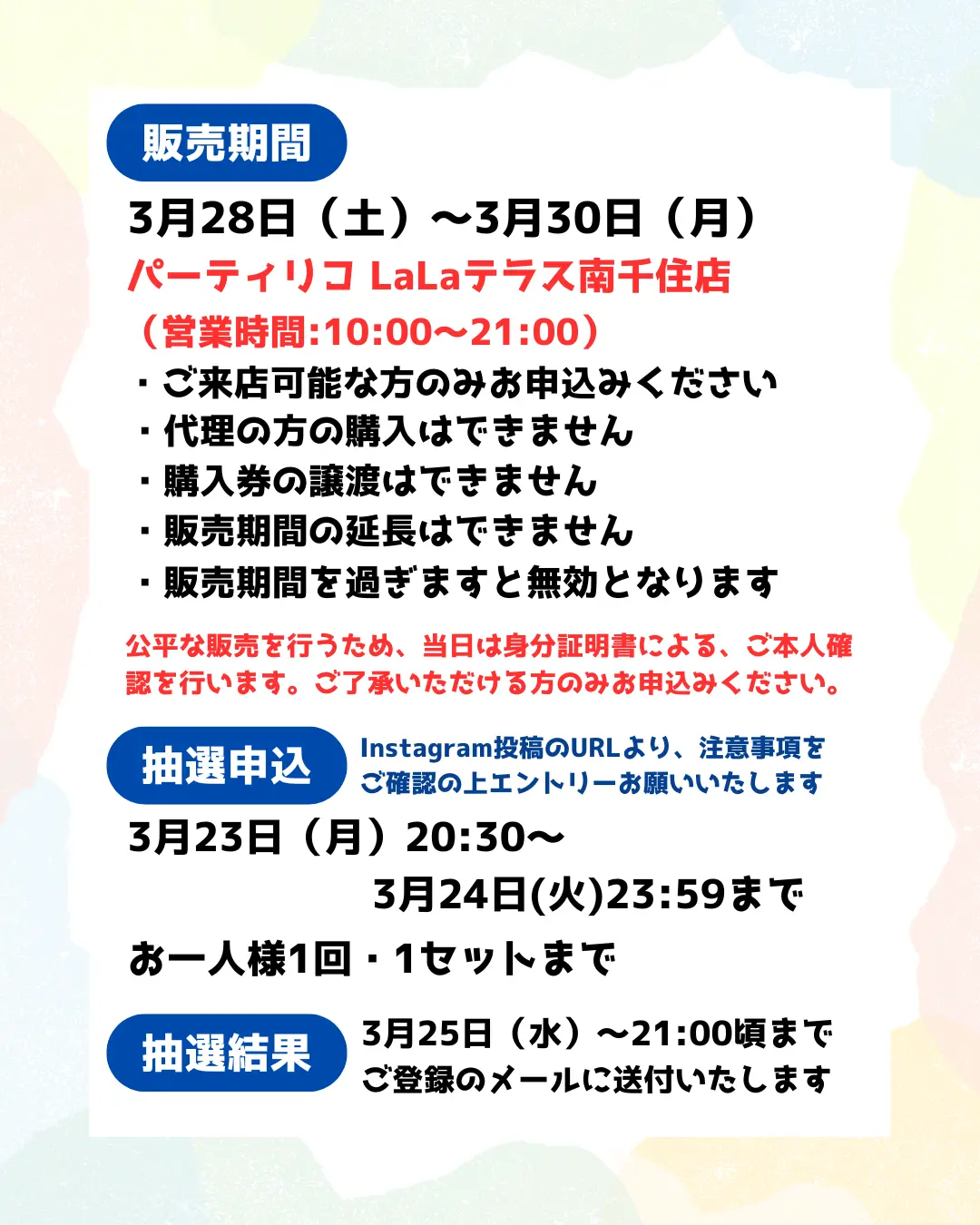 イベント・抽選の概要を説明した画像
