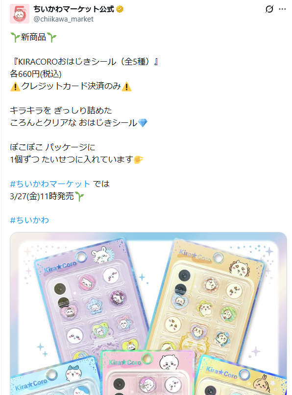 ちいかわマーケット公式X（旧Twitter）のお知らせ画像