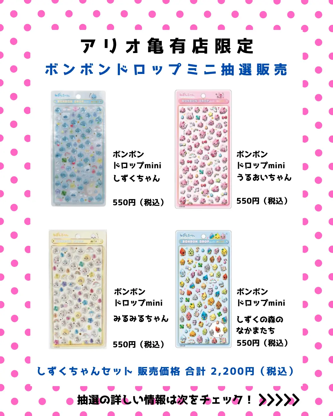 当選したら購入できるシールの一覧