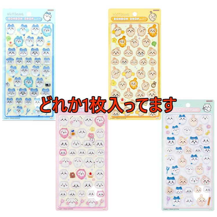 どれか1枚入っているシールの一覧