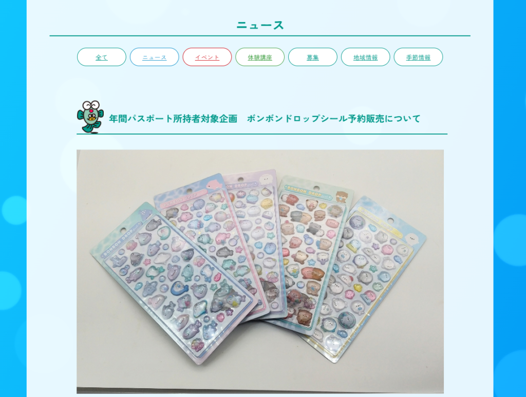 なかがわ水遊園のイベントページのスクリーンショット