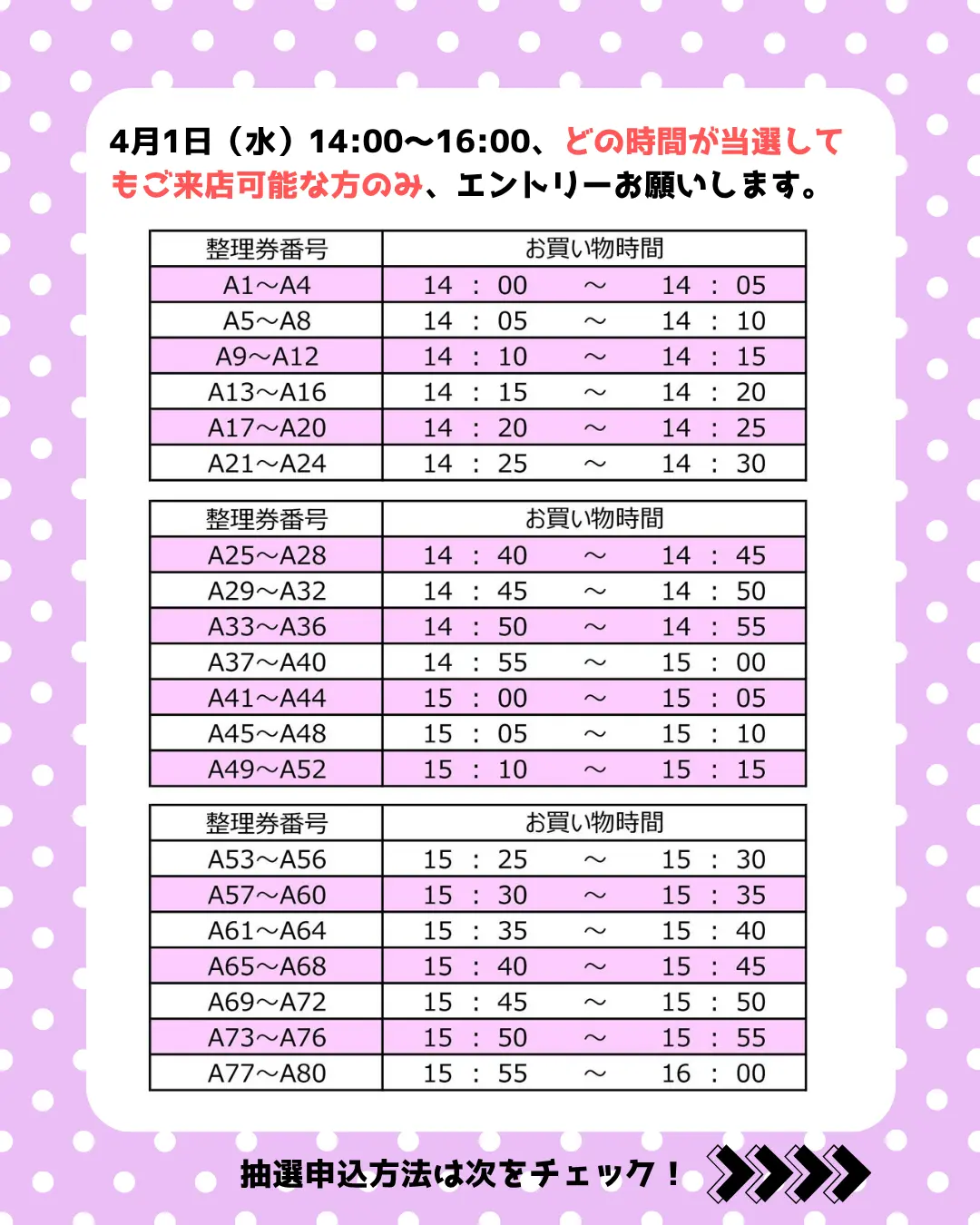 タイムスケジュール