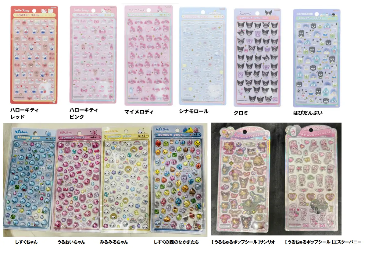 当選したら購入できるシールの一覧