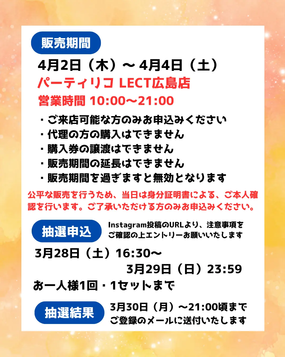 イベント・抽選の概要を説明した画像