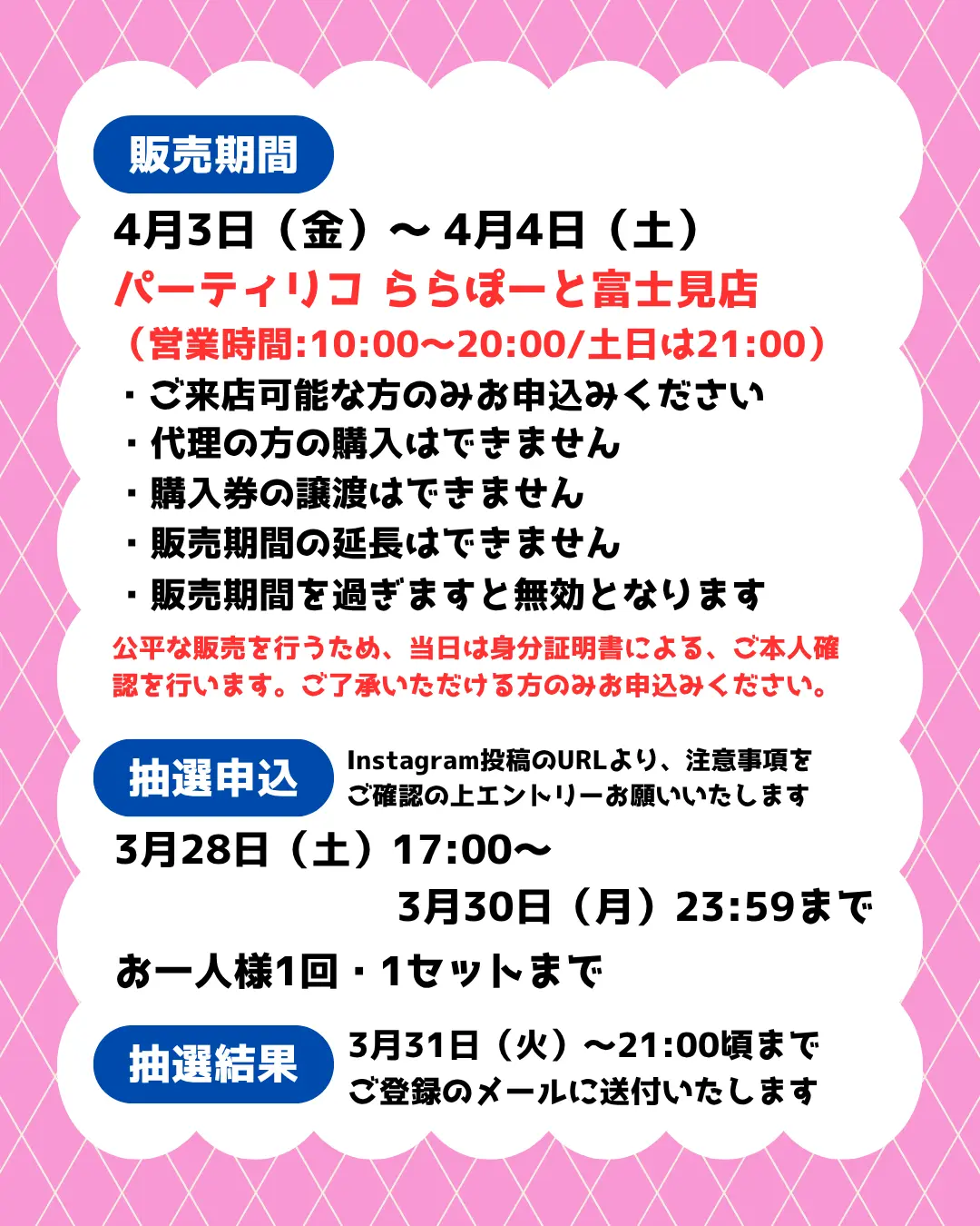 イベント・抽選の概要を説明した画像