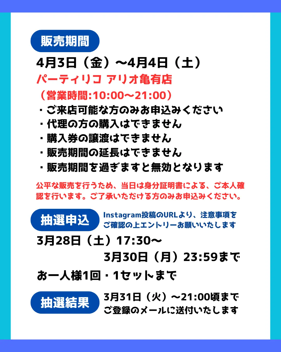 イベント・抽選の概要を説明した画像