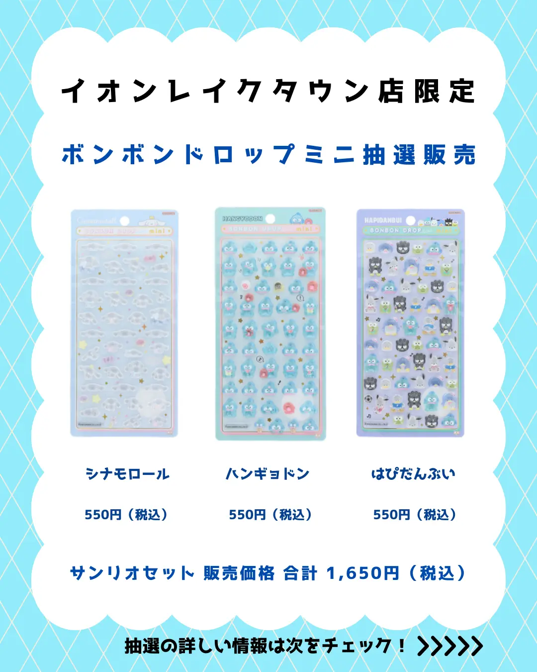 当選したら購入できるシールの一覧