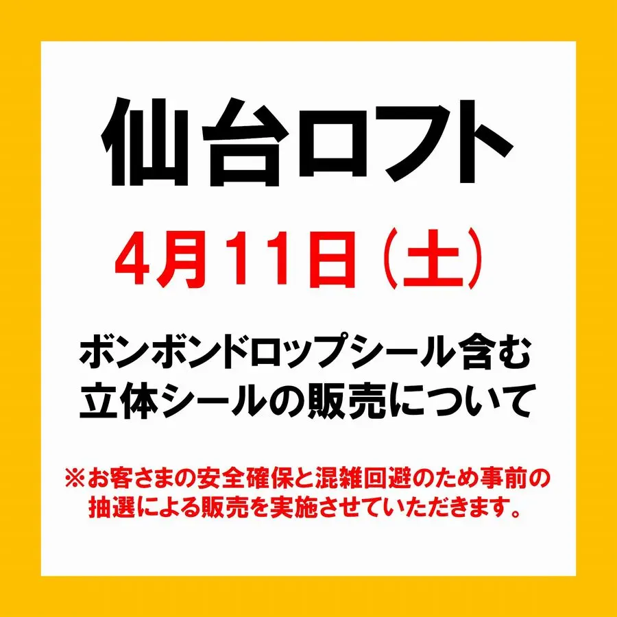 抽選の概要・説明画像