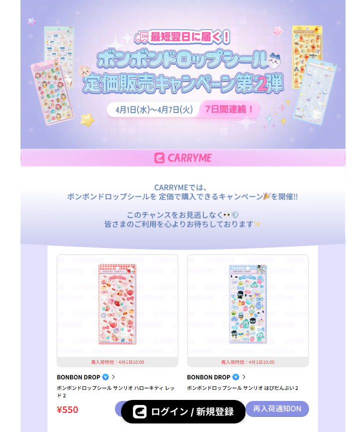 CARRYMEのキャンペーンページのスクリーンショット