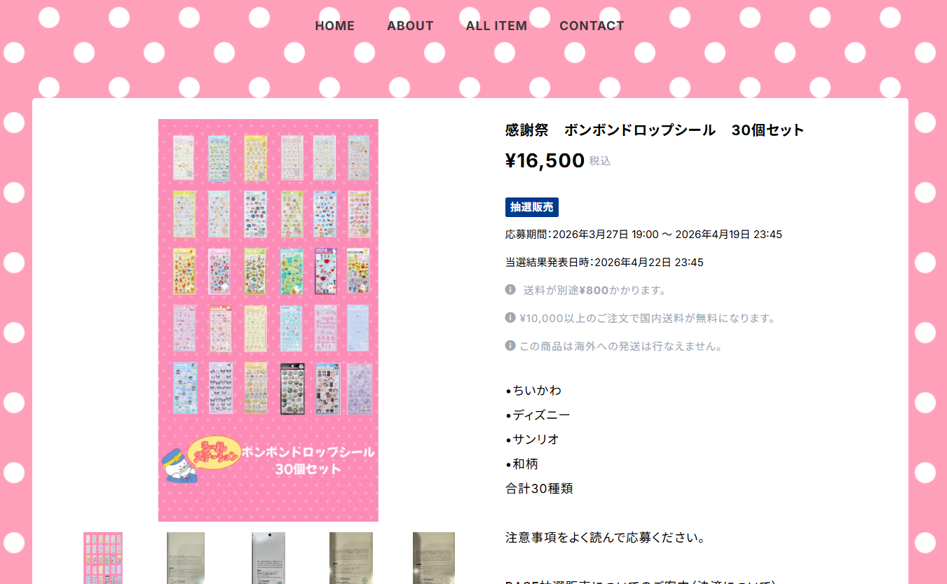 シールステーションのECサイトのスクリーンショット