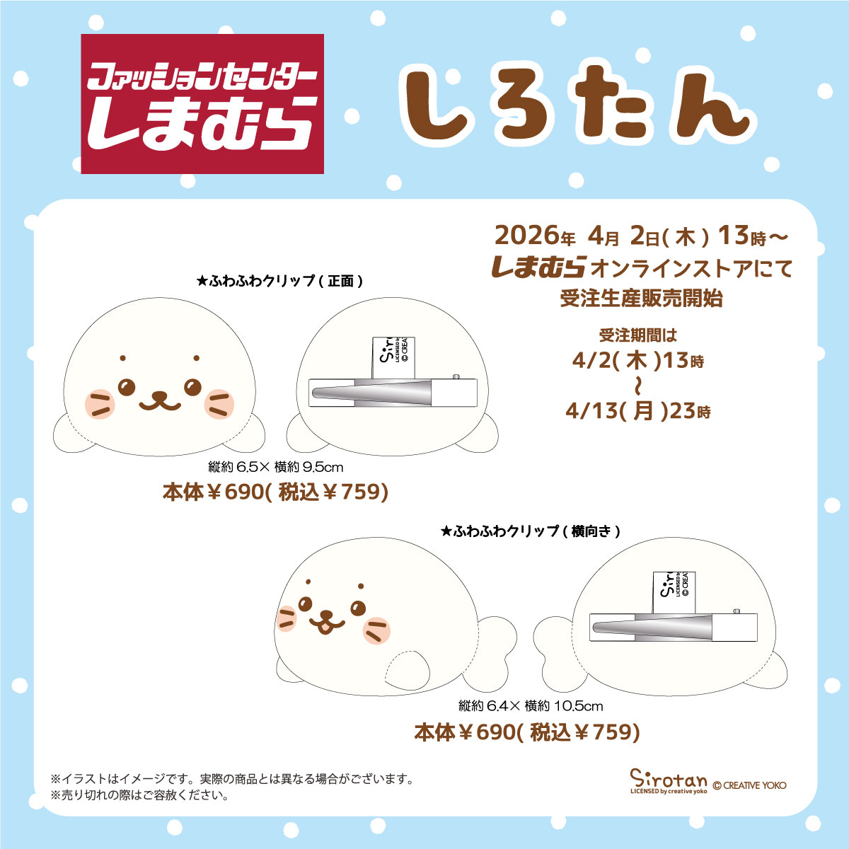 しろたん ふわふわクリップデザイン画像
