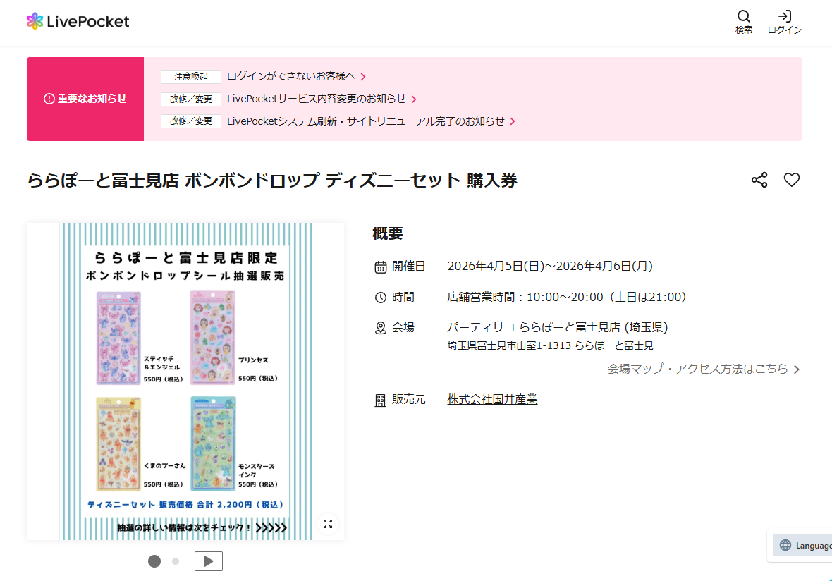 パーティリコ ららぽーと富士見店の抽選ページのスクリーンショット