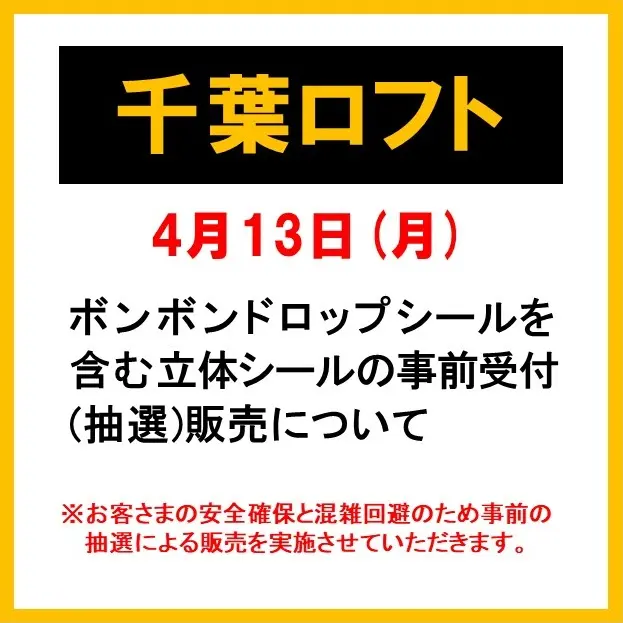 イベント・抽選の概要を説明した画像