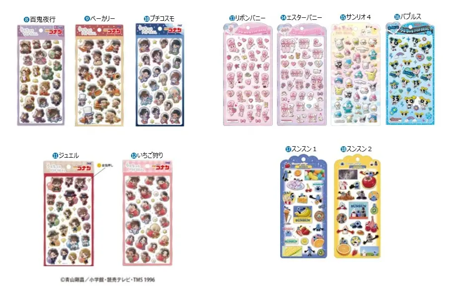 当選したら購入できるシールの一覧（うるちゅるPOPSEALコナン、エスターバニー、スンスン）