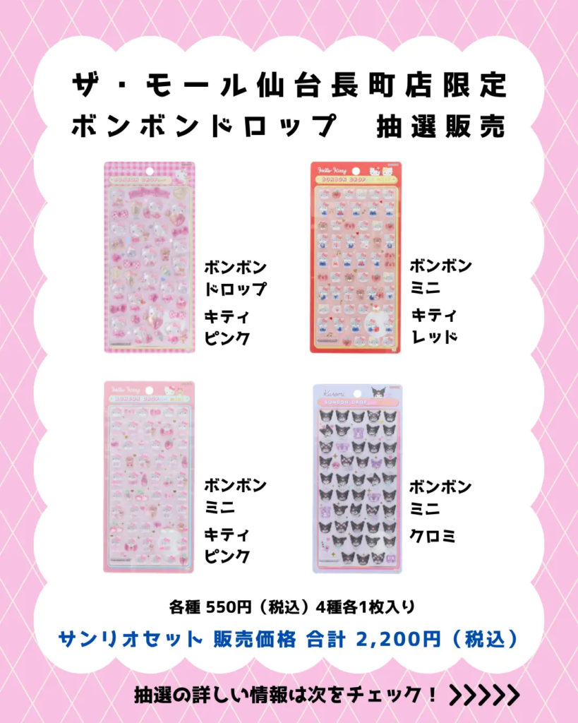 当選したら購入できるシールの一覧