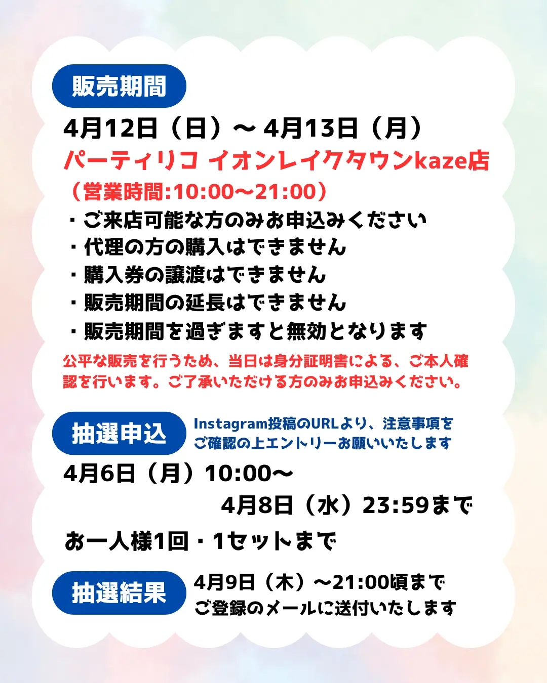 抽選の概要・説明画像