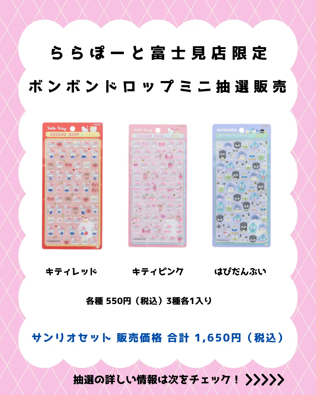 当選したら購入できるシールの一覧