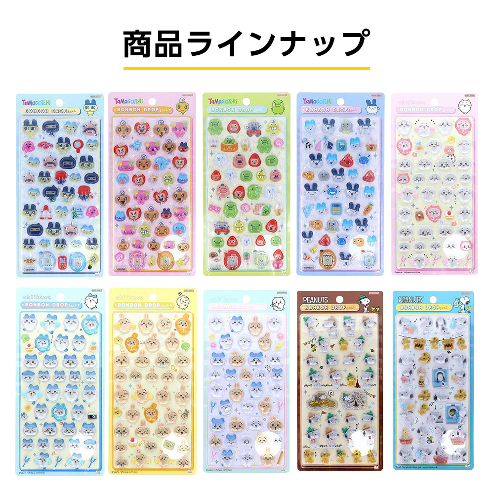 当選したら購入できるシールの一覧