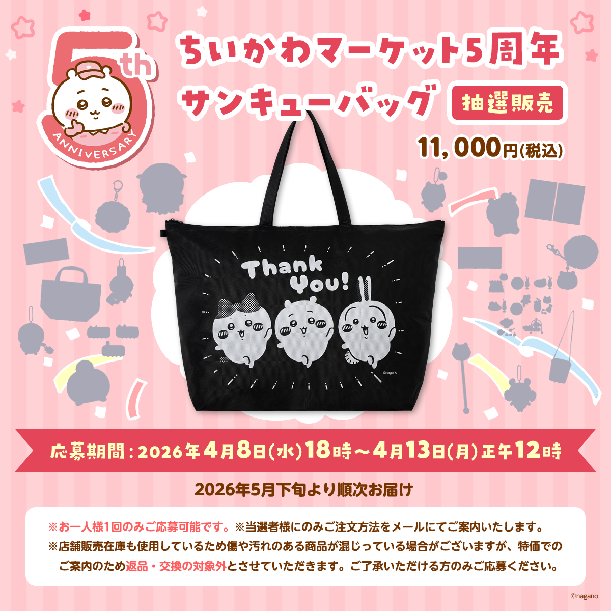 当選したら購入できる商品の画像