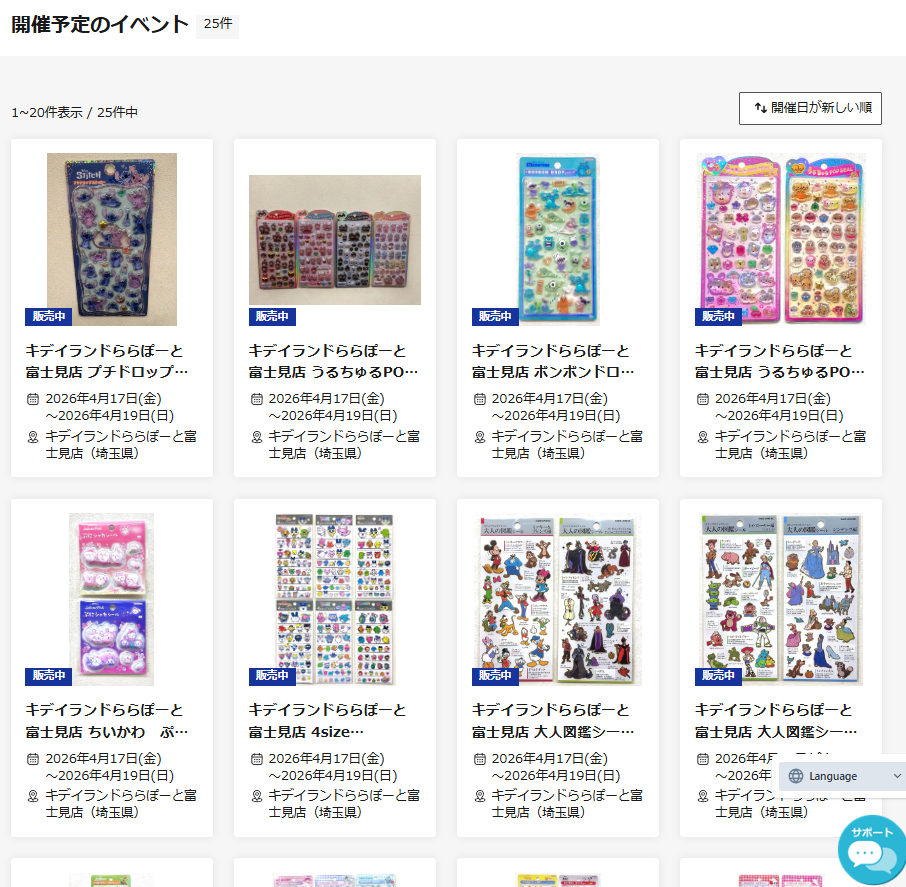 キデイランドららぽーと富士見店の抽選ページのスクリーンショット