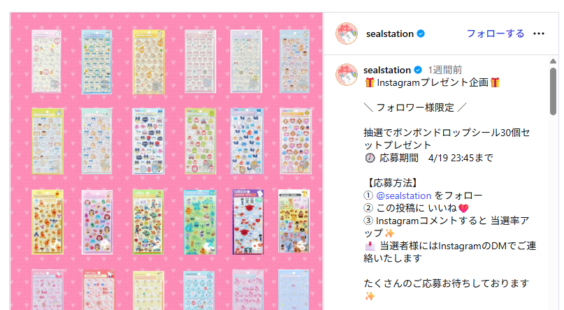 シールステーションの抽選ページのスクリーンショット