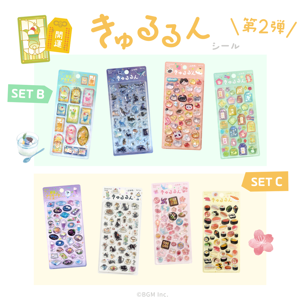 先着で購入できるシールの一覧