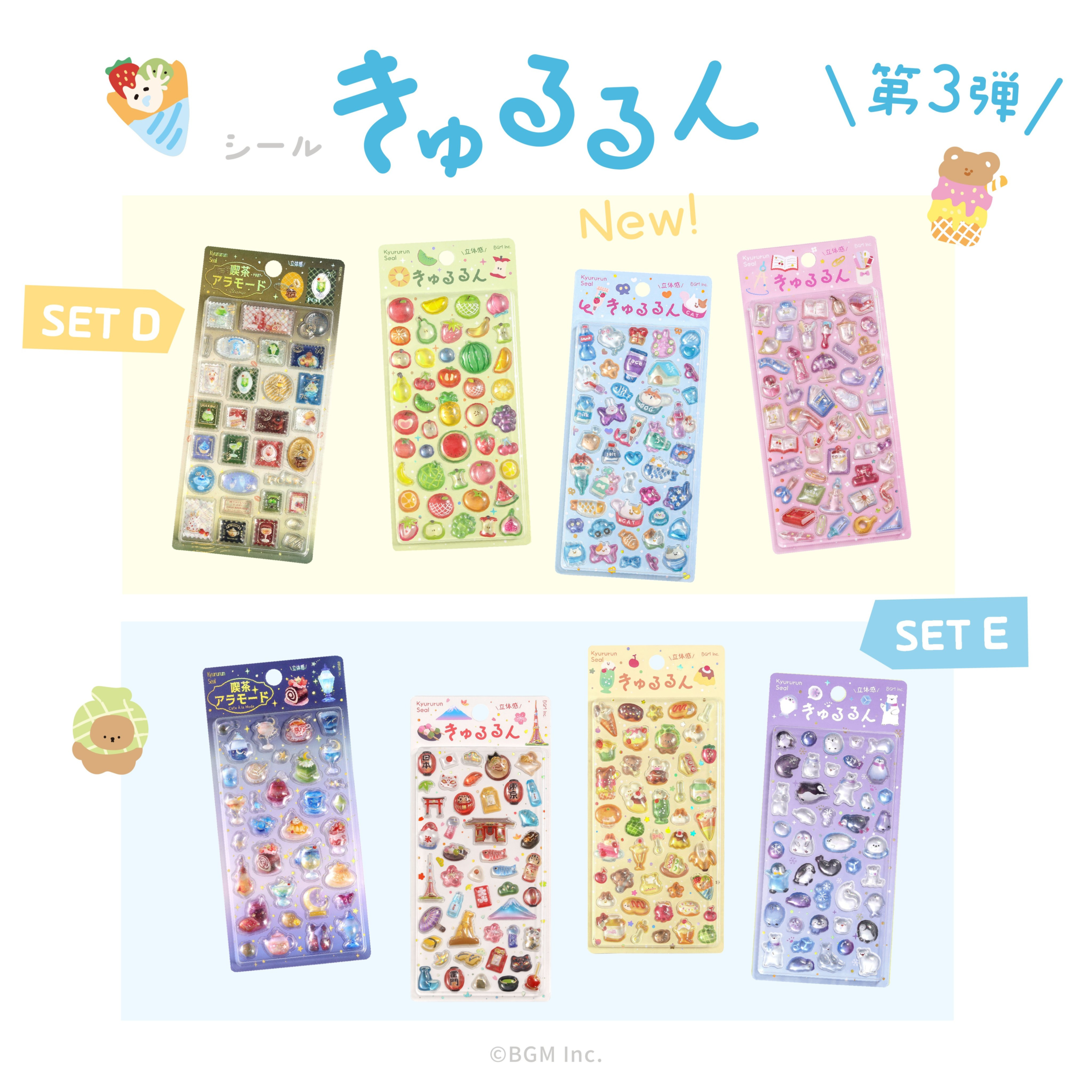 先着で購入できるシールの一覧