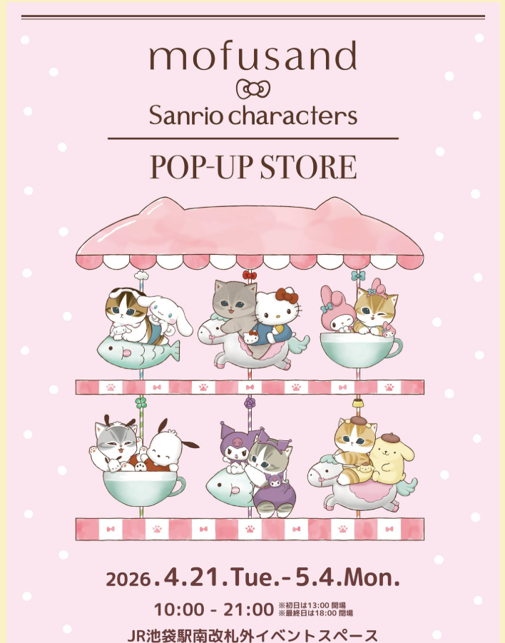 mofusand×サンリオキャラクターズのPOP-UP STORE公式サイトのスクリーンショット