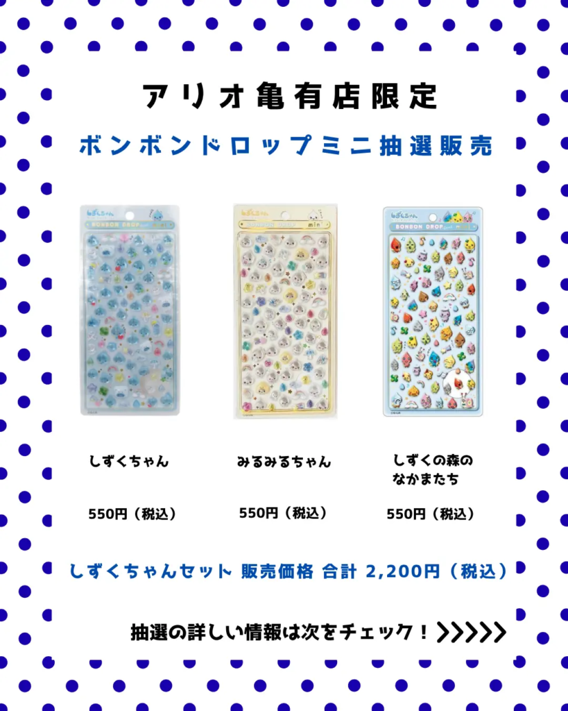 当選したら購入できるシールの一覧