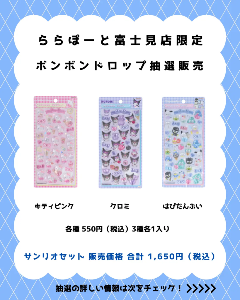 当選したら購入できるシールの一覧