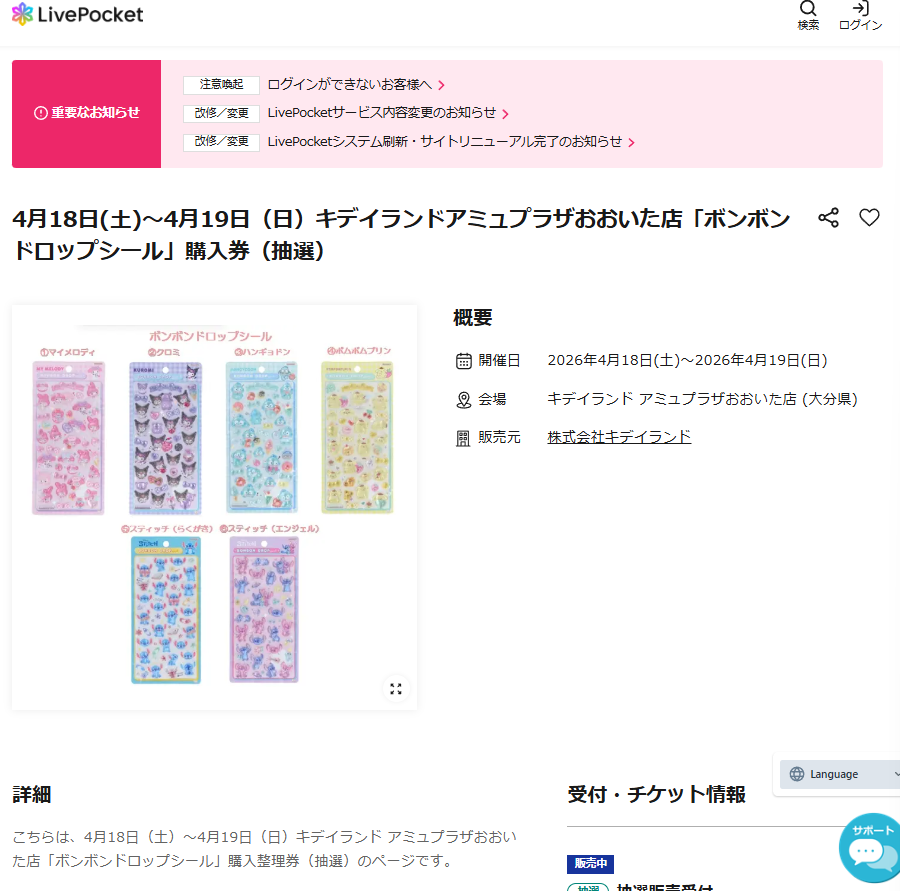 キデイランドアミュプラザおおいた店の抽選ページのスクリーンショット