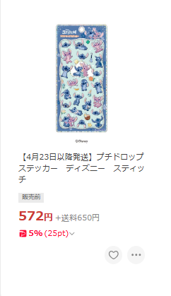 購入できるシールの一覧