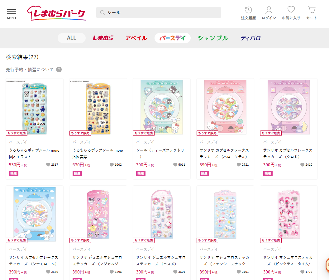 しまむらオンラインの抽選商品一覧画面