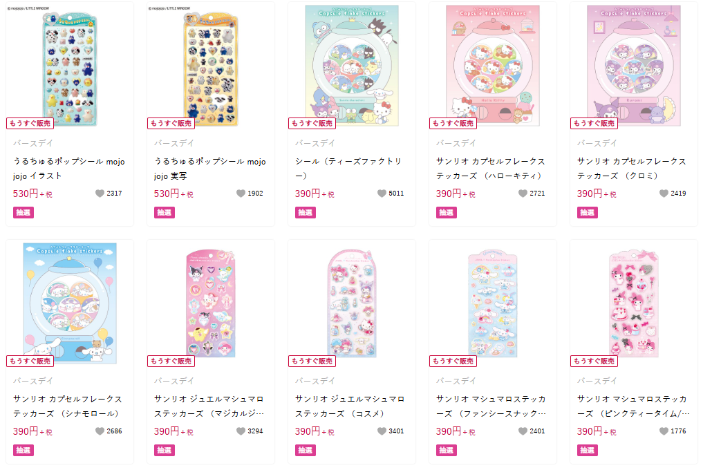 商品一覧ぺージの10種(mojojojo、サンリオマシュマロ)
