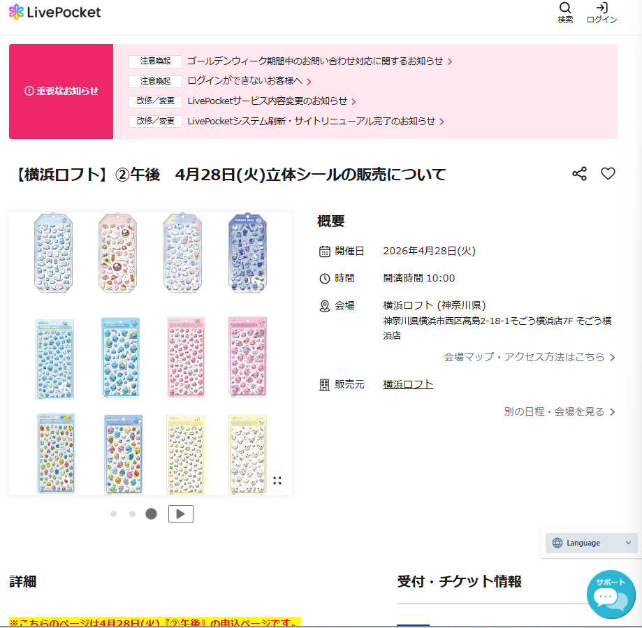 横浜ロフト店の抽選ページのスクリーンショット