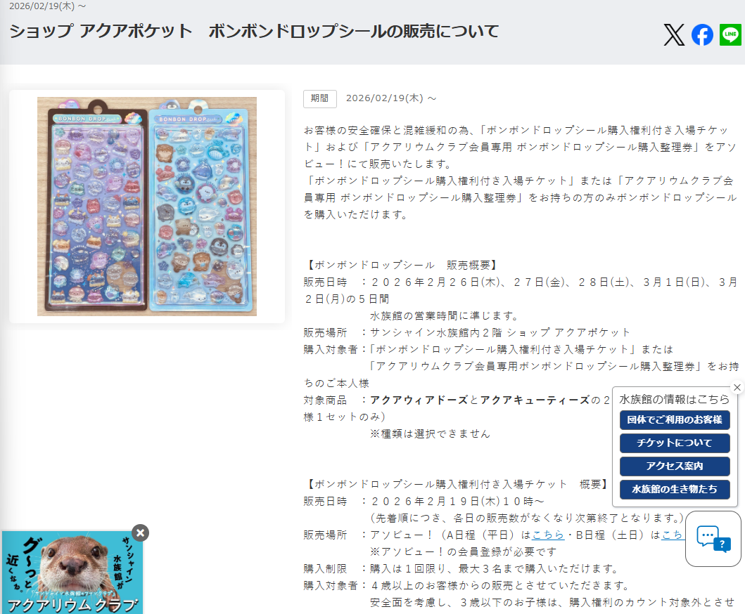 サンシャイン水族館の公式サイト