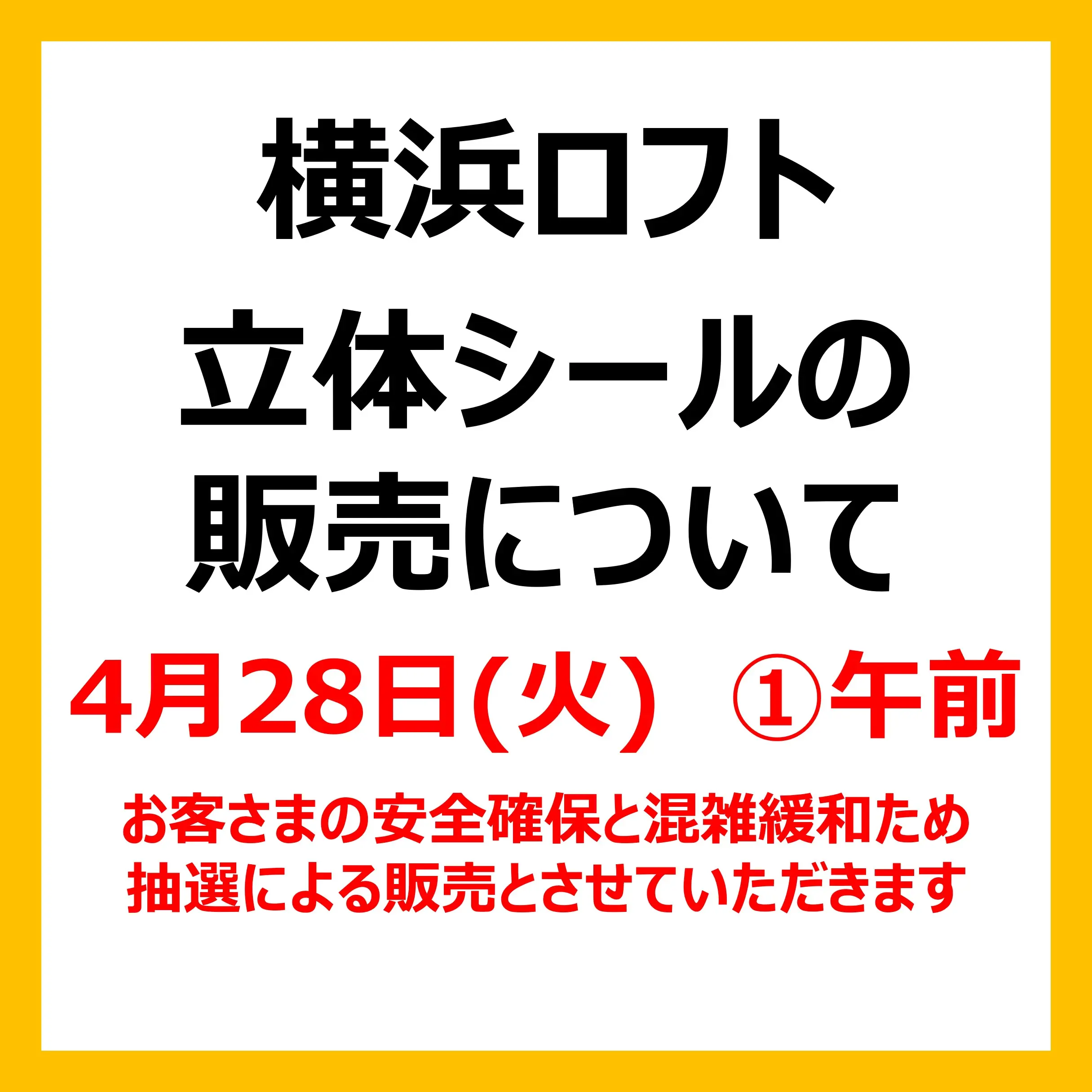 イベント・抽選の概要を説明した画像