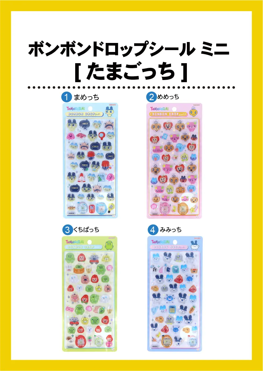 当選したら購入できるシールの一覧