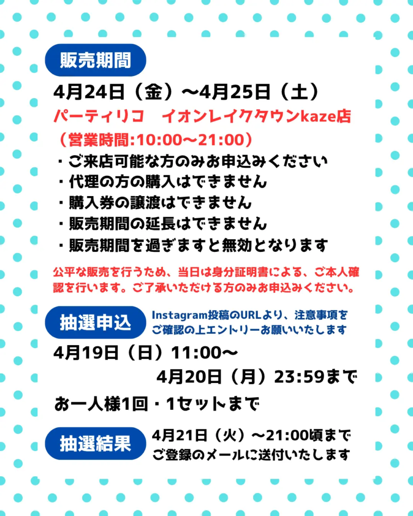 抽選の概要・説明画像