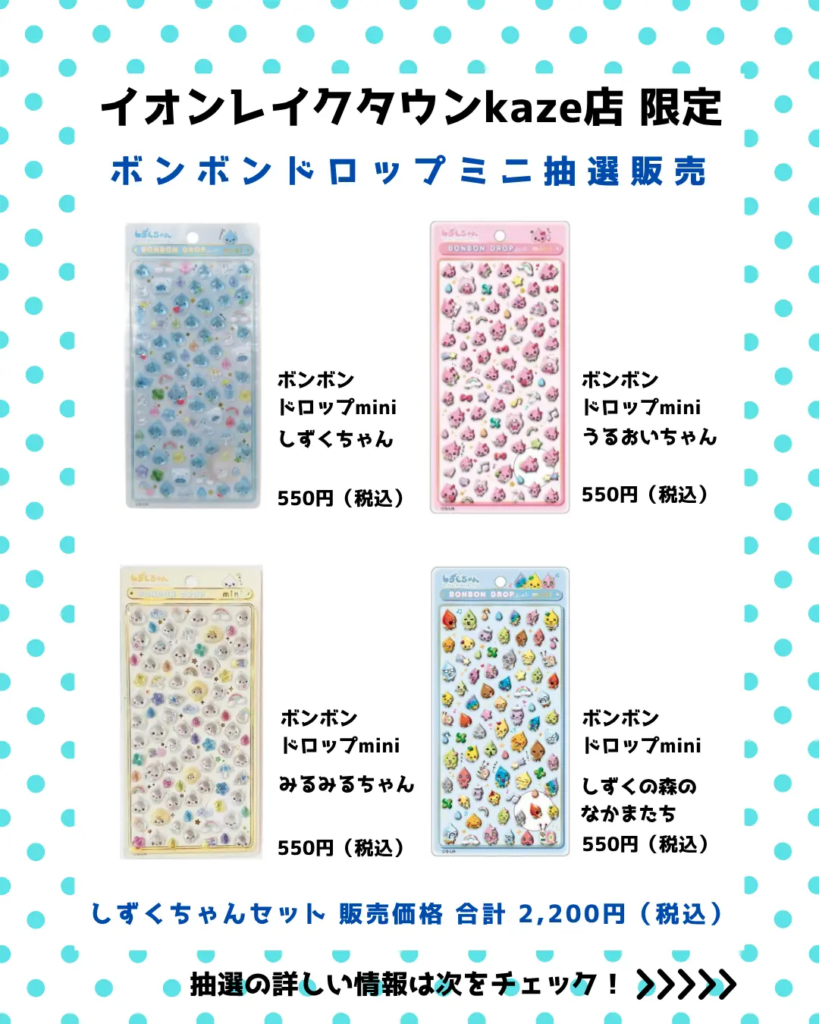 当選したら購入できるシールの一覧